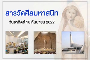 วัดศีลมหาสนิท